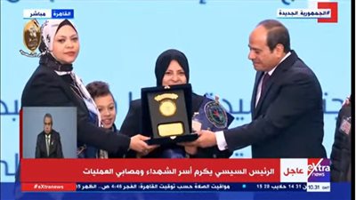 خلال يوم الشهيد .. الرئيس السيسي يكرم أسر الشهداء