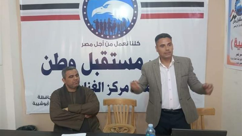 مستقبل وطن أسيوط