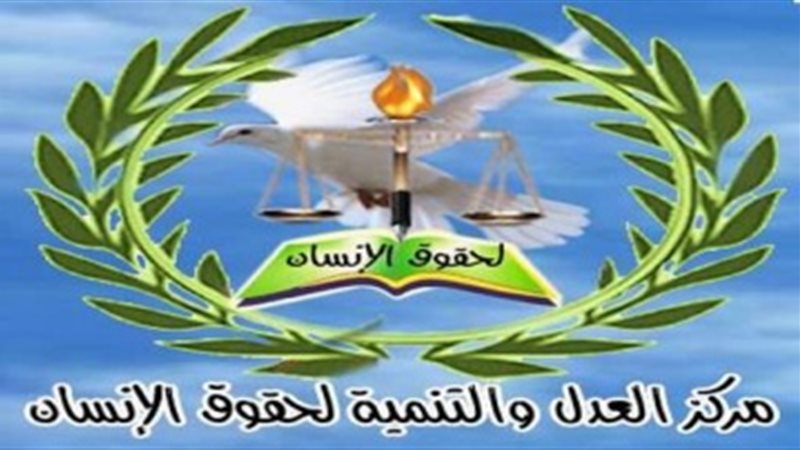 منظمة العدل والتنمية