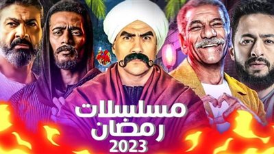 خريطة مسلسلات رمضان 2023 والقنوات الناقلة لها