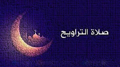 ما حكم تأدية صلاة التراويح في ساعات العمل؟.. الإفتاء تجيب