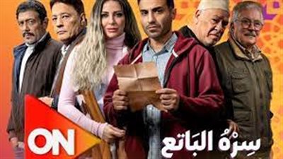 تعرف على ضيوف شرف مسلسل سره الباتع