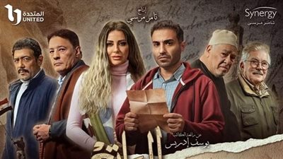 كنز مفقود ولغز في الحلقة الثانية من مسلسل سره الباتع 