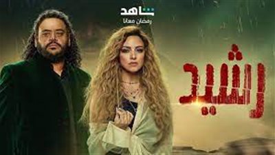 بـ نيولوك شاكيرا.. ريهام عبدالغفور تتألق في ثاني حلقات مسلسل رشيد