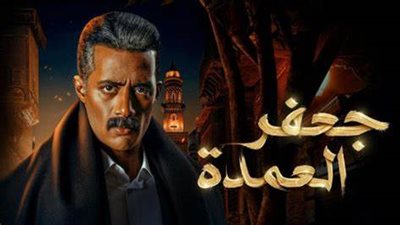 الحلقة الثانية من مسلسل جعفر العمدة .. زينة توافق على طلب الزواج