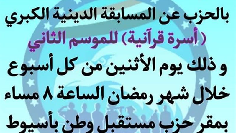 مستقبل وطن أسيوط