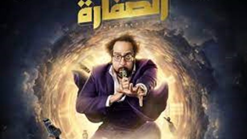 مسلسل الصفارة الحلقة