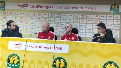 المؤتمر الصحفي لمارسل كولر.. الجمهور سيكون دافع لنا لتحقيق الفوز أمام الهلال 
