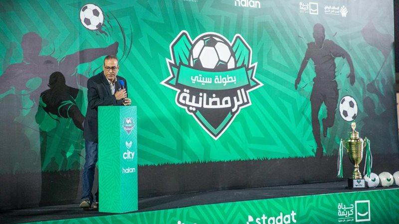 دورة سيتي كلوب الرمضانية