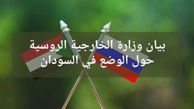 قلق روسي من تدهور الأوضاع فى السودان