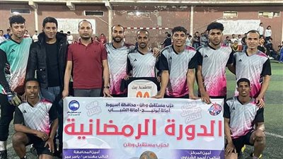 مستقبل وطن أسيوط يختتم الدورة الرياضية الرمضانية لكرة القدم بمركز أبوتيج 