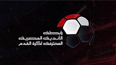 رابطة الأندية تُعلن تغيير ملعب مباراة حرس الحدود وفيوتشر 