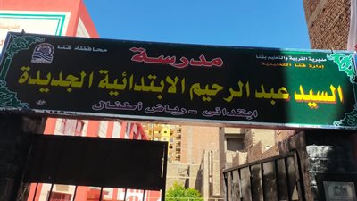 قنا التعليمية تتابع جاهزية المدارس لامتحانات الفصل الدراسي الثاني 