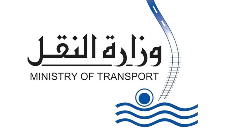 وزارة النقل