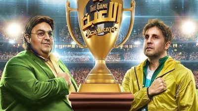 موعد وقنوات عرض أولى حلقات مسلسل اللعبة 4