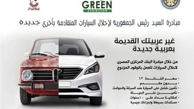 محافظ سوهاج يعلن بدء استقبال المتقدمين لمبادرة إحلال السيارات القديمة