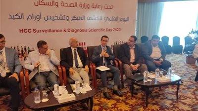 وزارة الصحة تعقد اليوم العلمي لأورام الكبد بـ6 محافظات