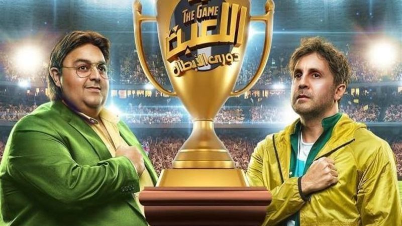 مسلسل اللعبة 4 