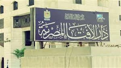 دار الإفتاء: 