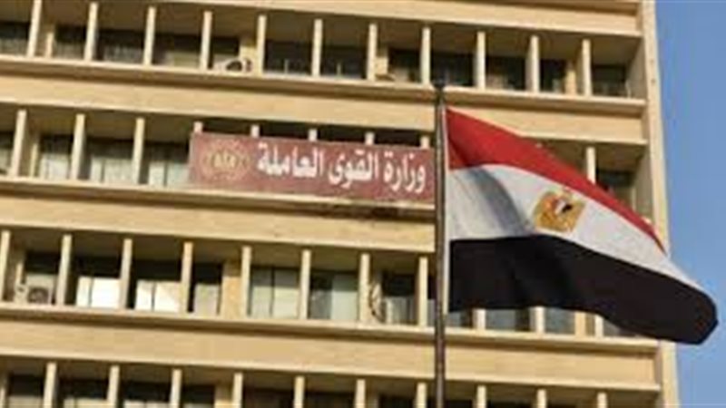 وزارة القوى العاملة