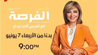 الفرصة يعود بموسم جديد على شاشة ON