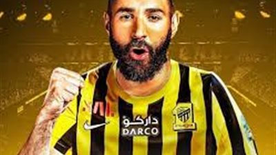 لمدة ثلاث سنوات .. اتحاد جدة يعلن التعاقد مع كريم بنزيما 