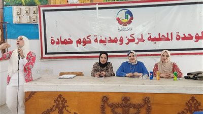 تكافؤ الفرص بالبحيرة تنظم ندوة حول التمكين الاقتصادي للمرأة