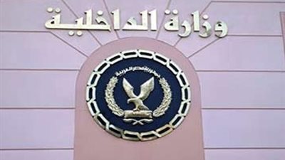 جهود وزارة الداخلية لتيسير إجراءات حصول المواطنين على الخدمات الشرطية 
