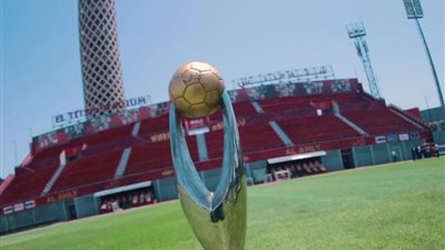 تعرف على مكافأة الأهلي من الكاف بعد الفوز بدوري أبطال افريقيا
