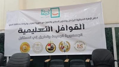 استكمال فاعليات مبادرة القوافل التعليمية المجانية لطلبة الثانوية في ملوي بالمنيا