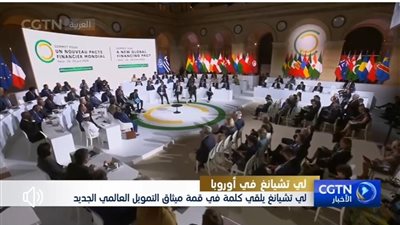 لي تشيانغ يلقي كلمة في قمة ميثاق التمويل العالمي الجديد