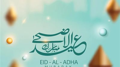 تهنئة عيد الأضحى 2023 للأهل والأصدقاء.. أجمل العبارات