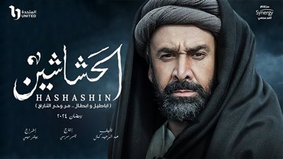 كريم عبد العزيز يكشف تفاصيل لأول مرة عن مسلسله الرمضاني الحشاشين