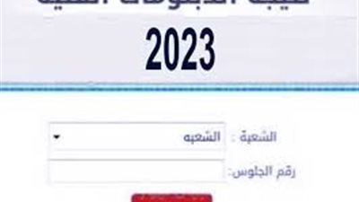 رسميا.. رابط نتيجة الدبلومات الفنية 2023 بالاسم ورقم الجلوس