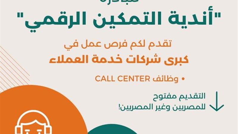 مبادرة اندية التمكين