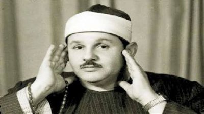 صوته ما زال بأذهاننا.. ذكرى رحيل أحد أعلام فن تلاوة القرآن الكريم