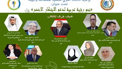 غدا.. العربي للإبداع ينظم ملتقى نحو رؤية عربية لدعم الابتكار  الأخضر 