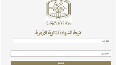 غدا.. الضويني يعتمد نتيجة الثانوية الأزهرية