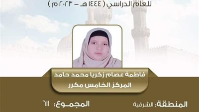 بالأسماء.. الإعلان عن أوائل الشهادة الثانوية الأزهرية من أبناء محافظة الشرقية 