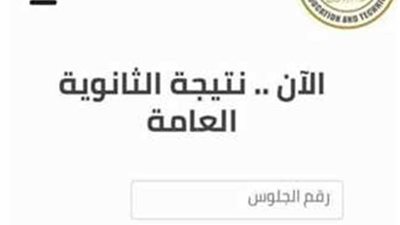 عاجل.. اعتماد نتيجة الثانوية العامة الآن