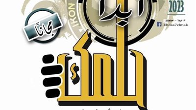 قصور الثقافة تطلق ورشة ابدأ حلمك المجانية لدراسة فنون السينما بالأنفوشي