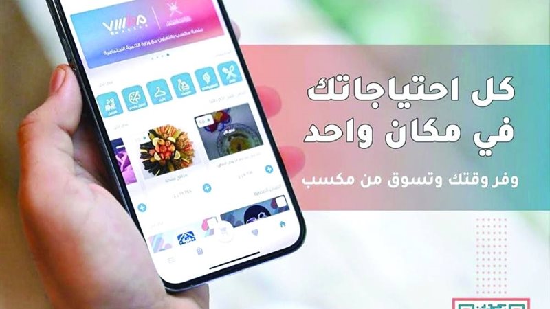 اطلاق منصة مكسب العٌمانية
