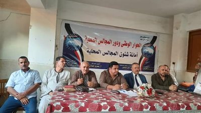 مستقبل وطن أسيوط ينظم ندوة تحت عنوان «الحوار الوطنى ودور المجالس المحلية» 
