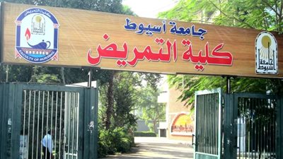 كلية التمريض بأسيوط تطرح البرنامج المكثف بمصروفات في العام الجامعي الجديد