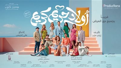  خلال يومين بالسينما  فيلم 