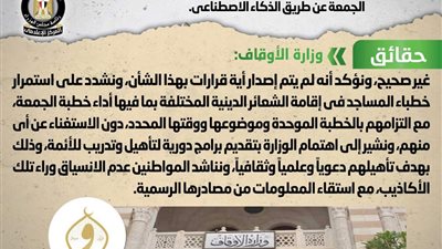 بعد تدولها.. الحكومة تنفي شائعة إجراء خطبة الجمعة بواسطة الذكاء الاصطناعي