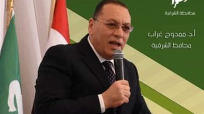 محافظ الشرقية يُعلن إفتتاح 29 مشروع بمختلف المراكز والمدن