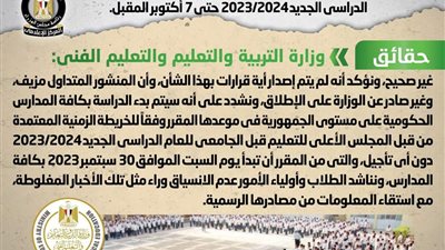 الحكومة تنفي شائعة تأجيل الدراسة لـ 7 أكتوبر المقبل