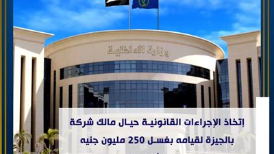بعد استيلاؤه على 250 مليون.. القبض على المتهم بالنصب على المواطنين بالجيزة 