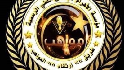 الثلاثاء.. مؤسسة الأهرام للانتاج الفني تحتفل بذكرى نصر أكتوبر